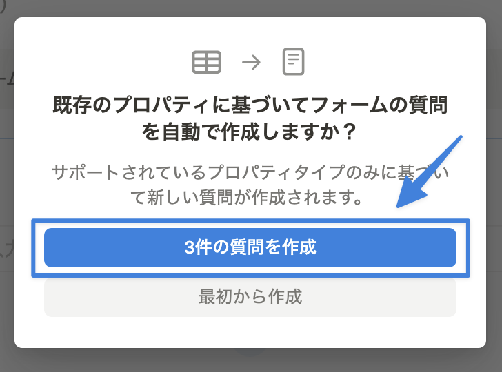 「質問を作成」をクリックするとデータベースに従って作成される