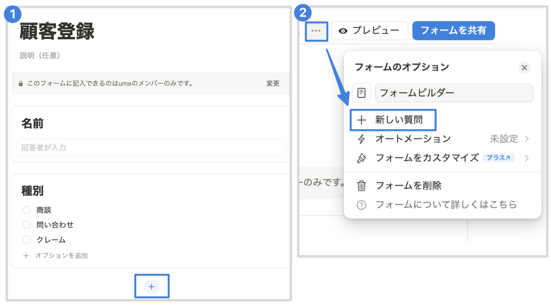 ①か②いずれかの方法で新しい質問を追加