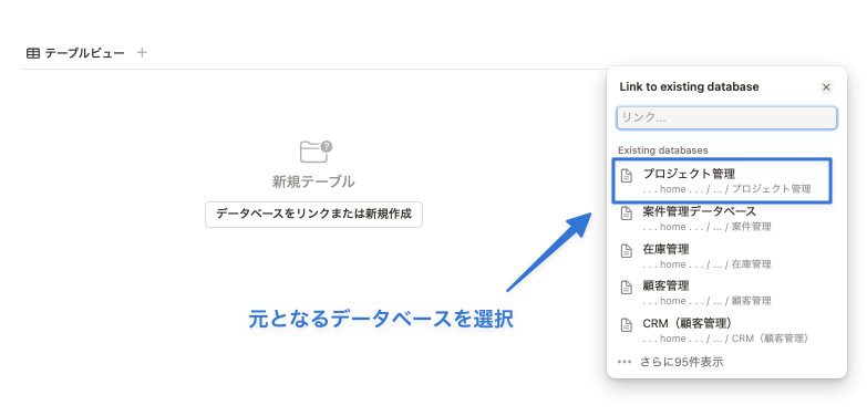 元となるデータベースを選択