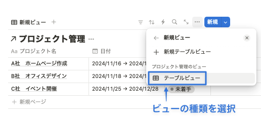 ビューの種類を選択