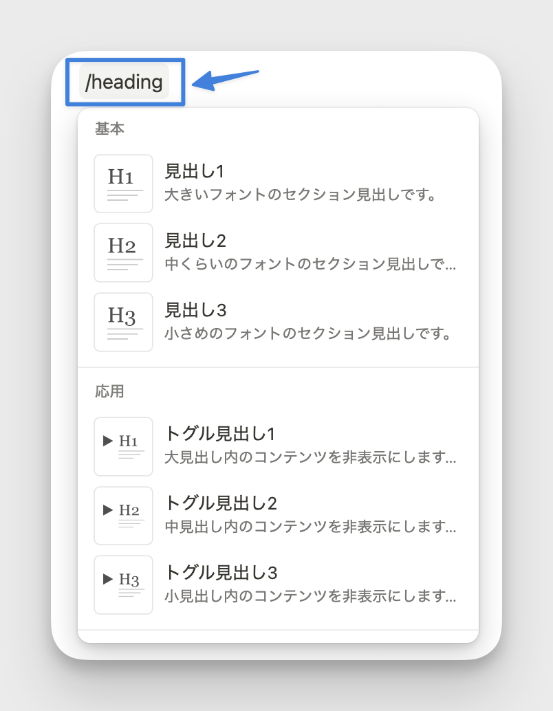 スラッシュコマンドでブロッックタイプを表示