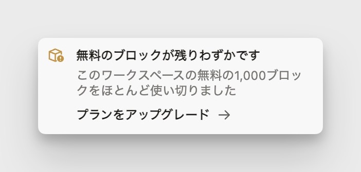 使用ブロック数が残りわずかになった場合のアラート