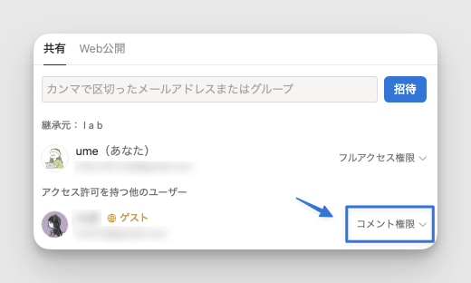 メンバーごとに権限を設定可能