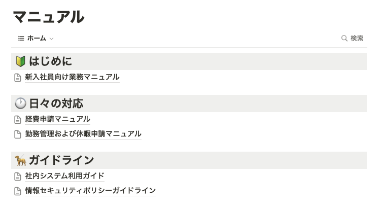 マニュアル一覧をカテゴリごとにページ表示することで視認性を向上