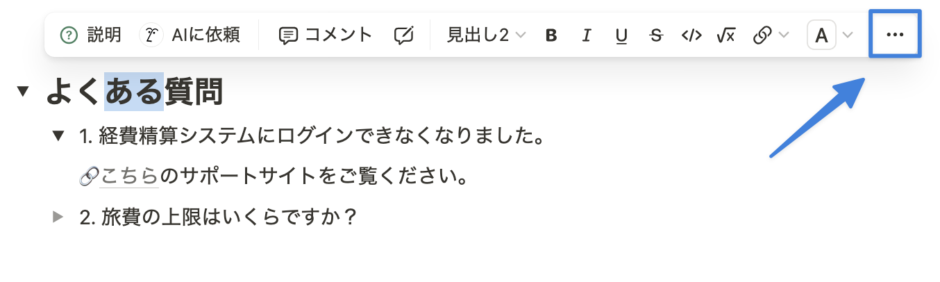 ツールバーから「…」をクリック