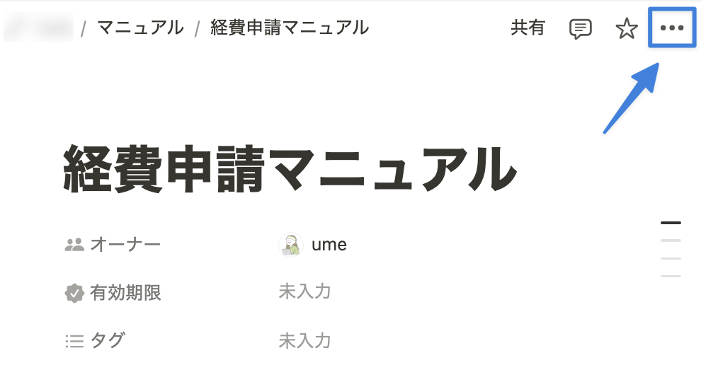 ページ右上の「…」をクリック