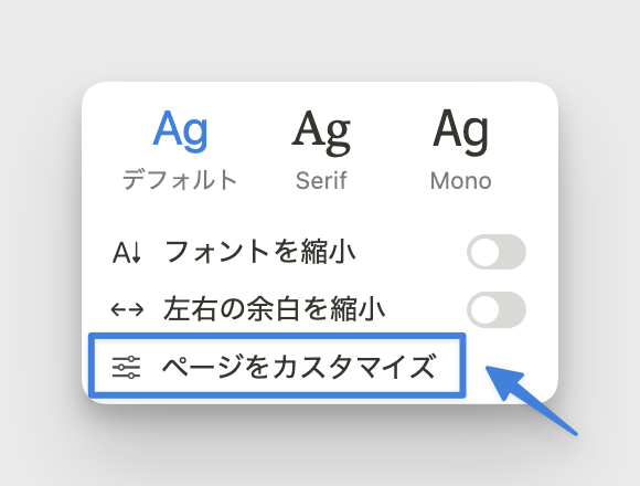 「ページをカスタマイズ」を選択