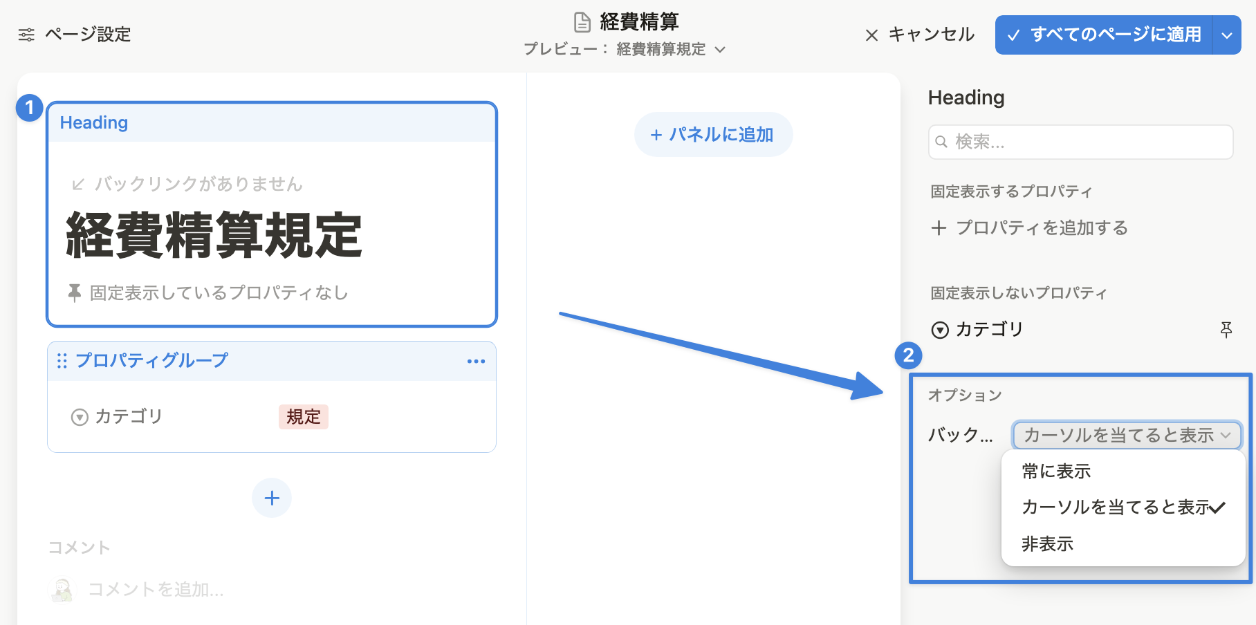 見出しをクリックし、オプションから変更可能