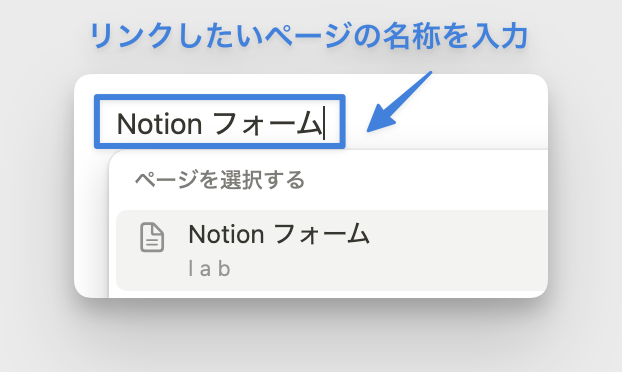 リンクしたいページの名前を入力