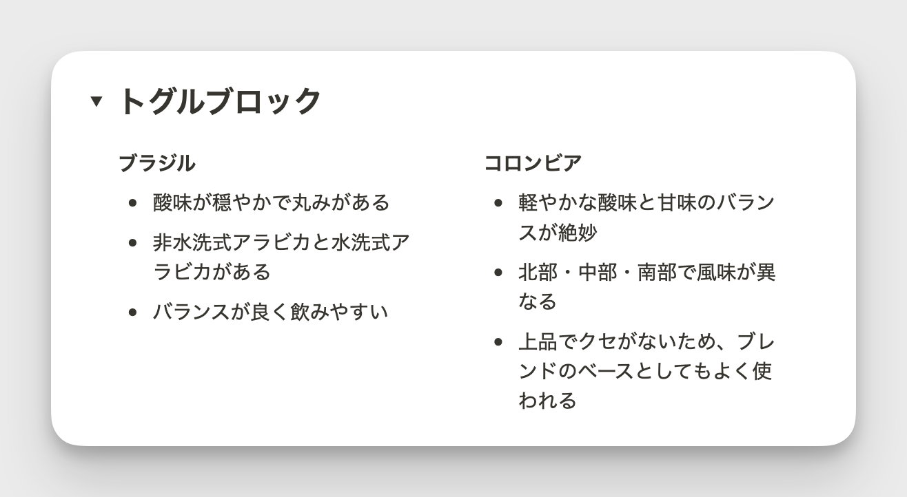 トグルブロックの中にも2列ブロックを設置可能