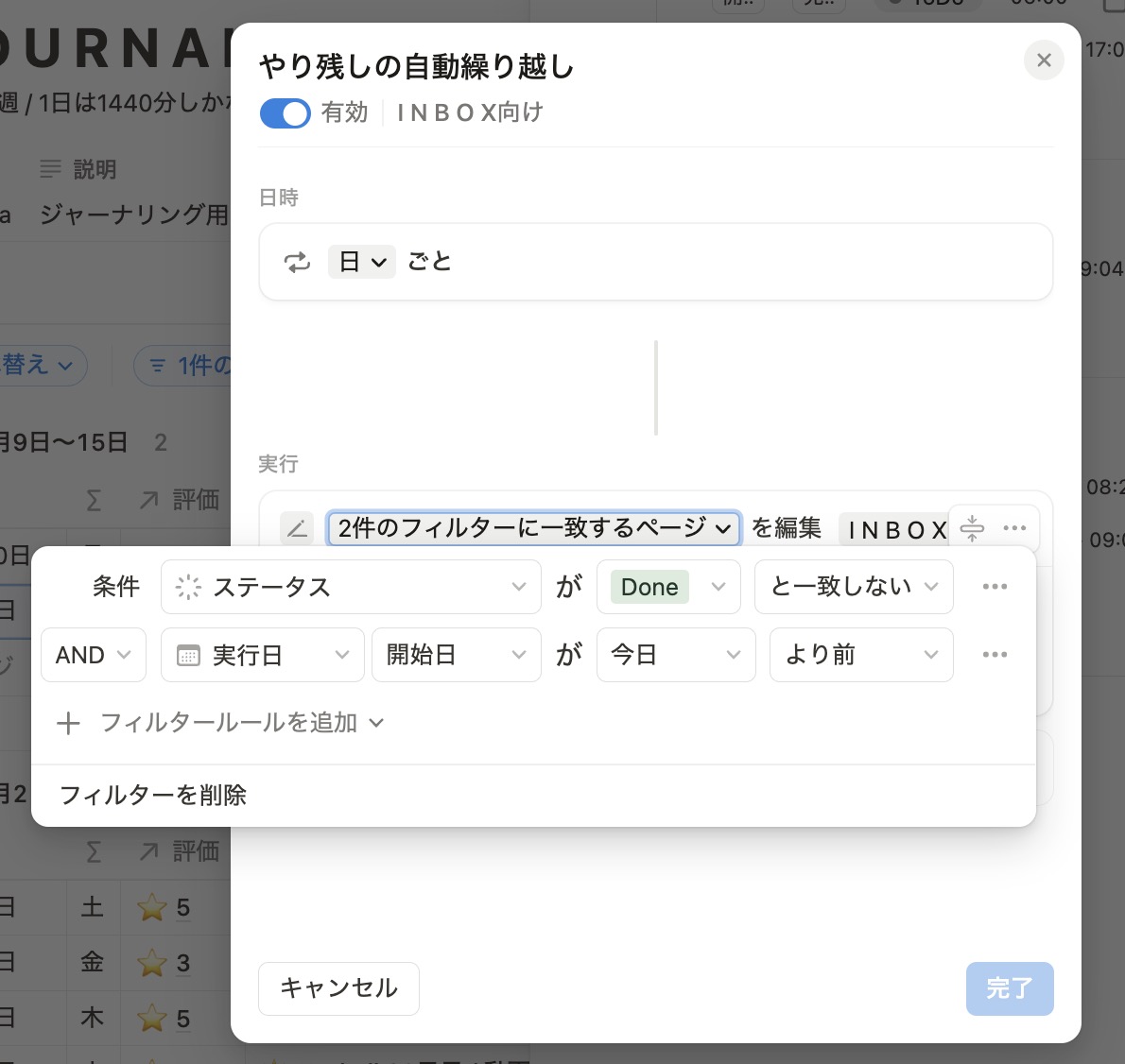 やり残しタスクの自動繰り越し