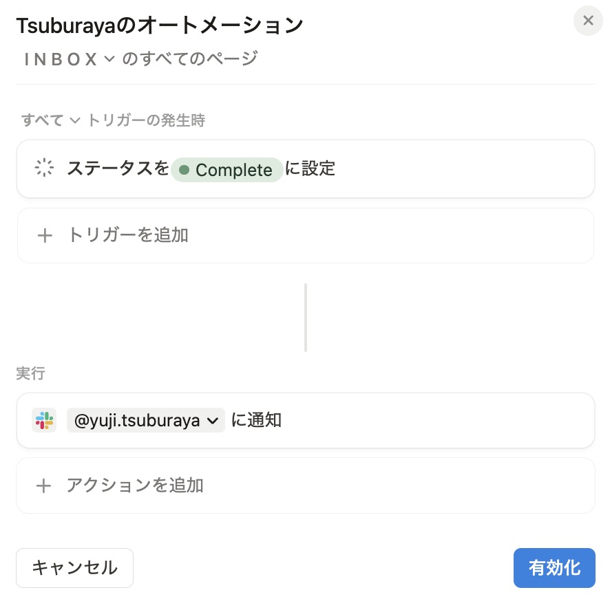 完了と同時に Slack 通知を送信する