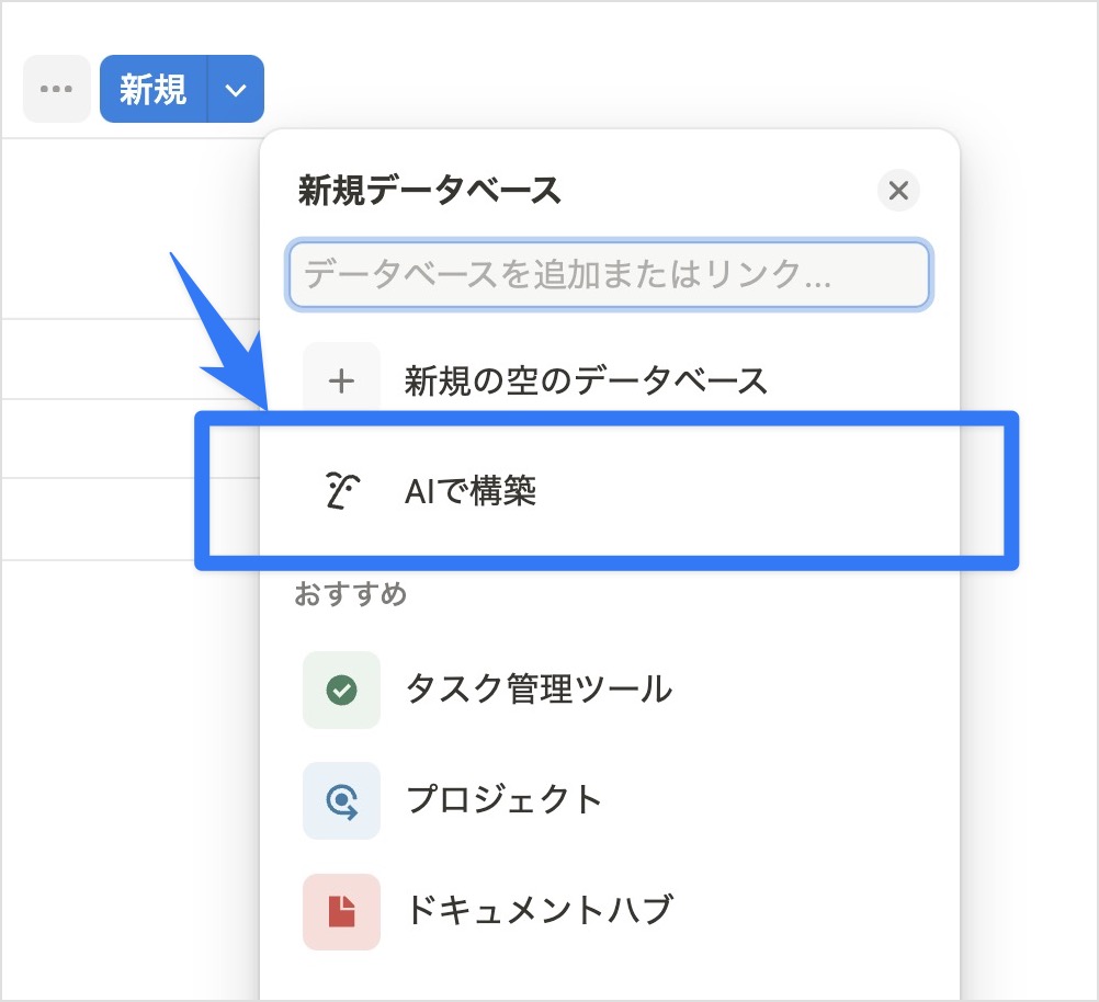 「AI で構築」を選択