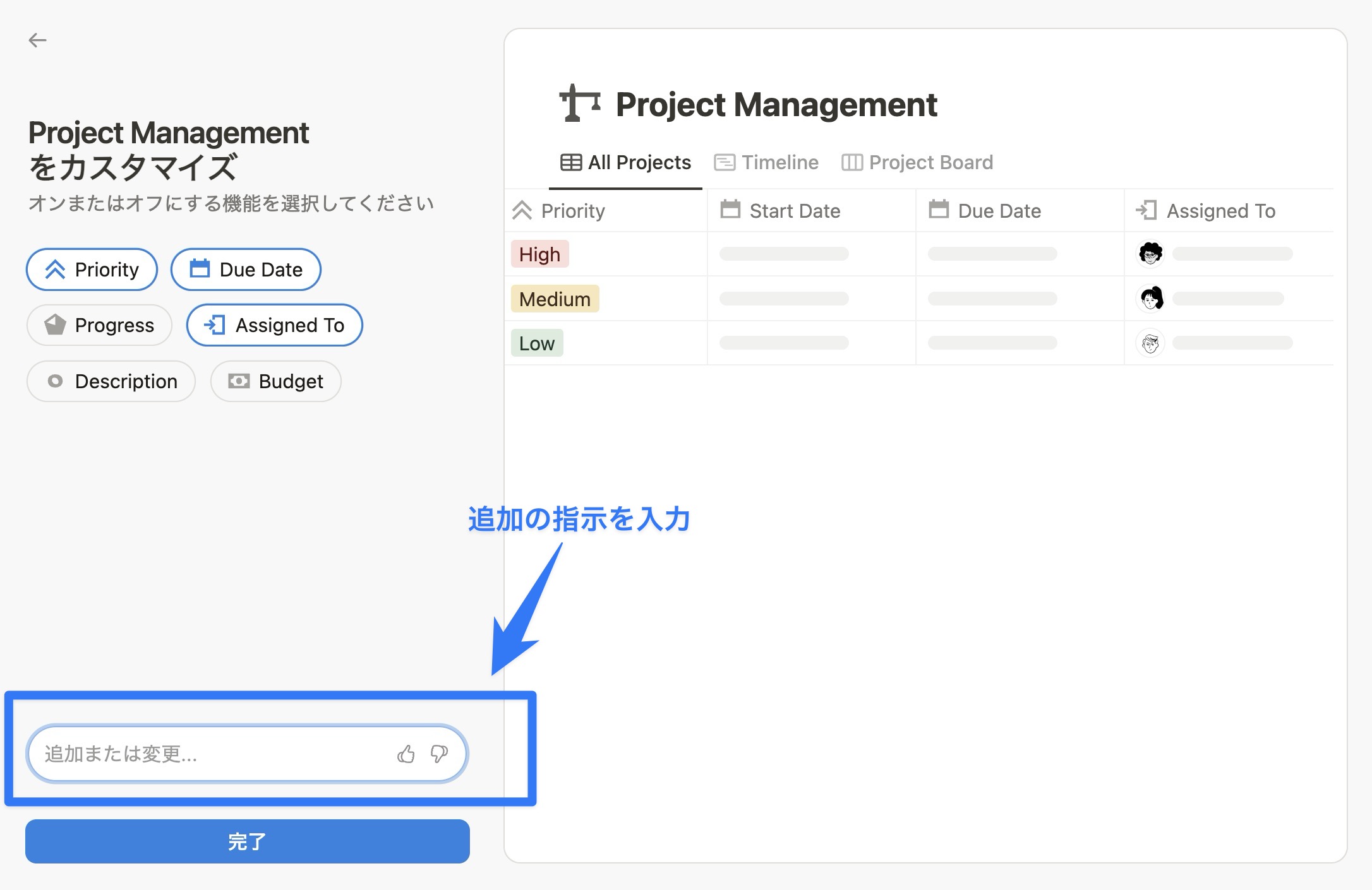 追加の指示を入力
