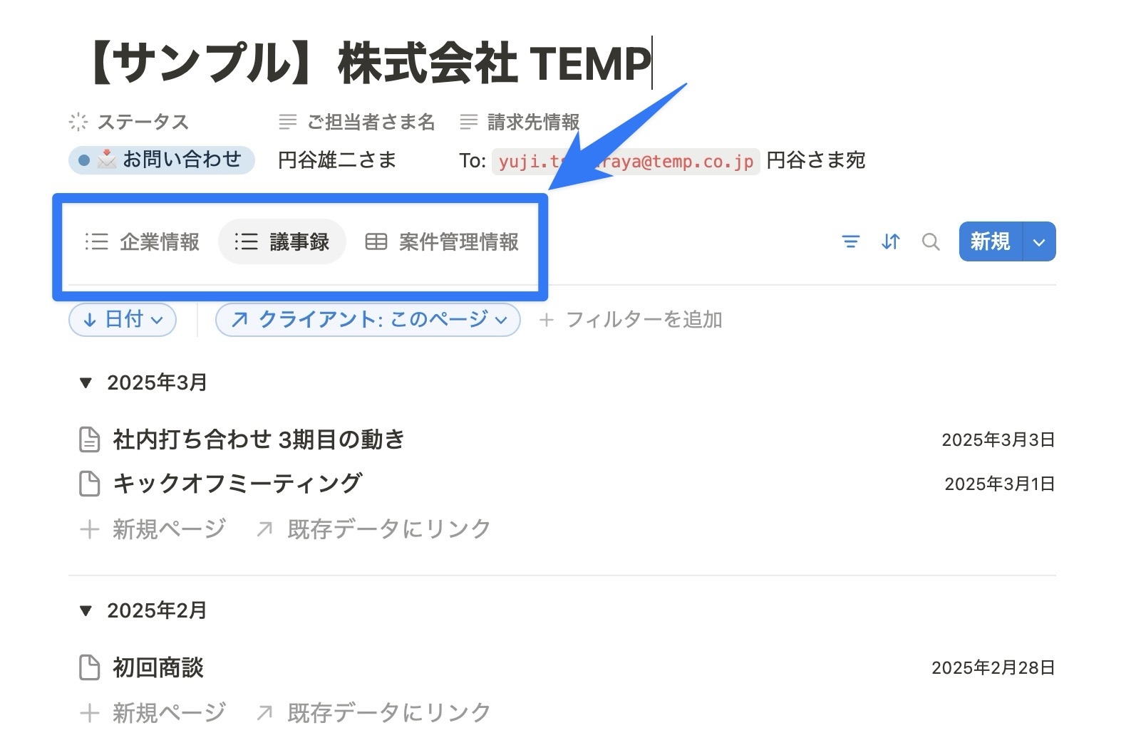 タブごとに情報をまとめて管理できるように