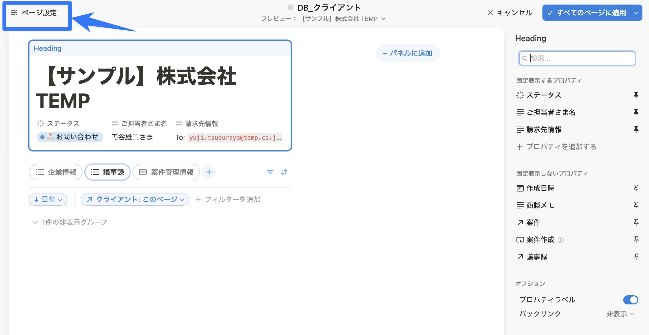 ページ設定をクリック