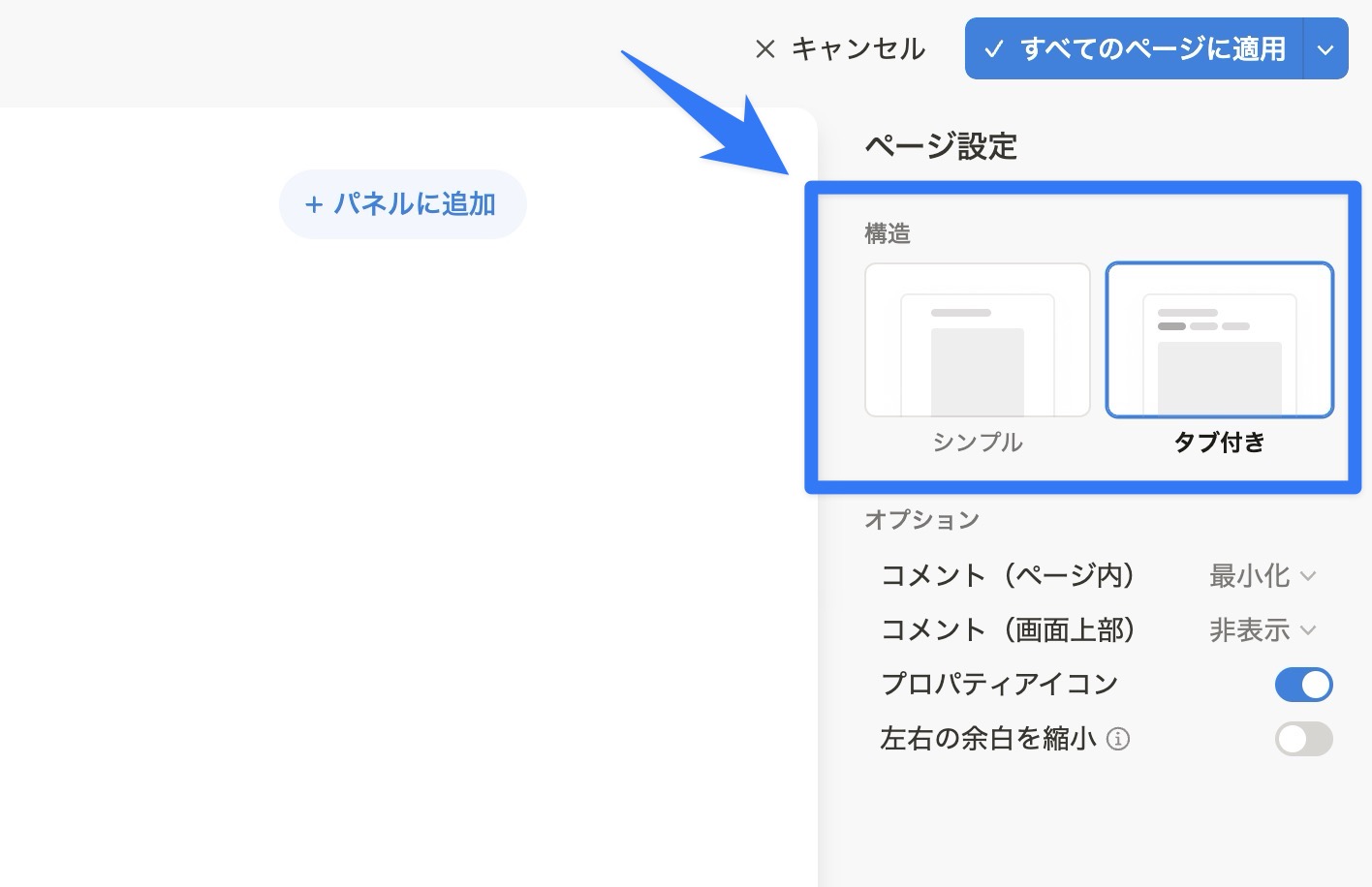 タブ付きのレイアウトを選択する