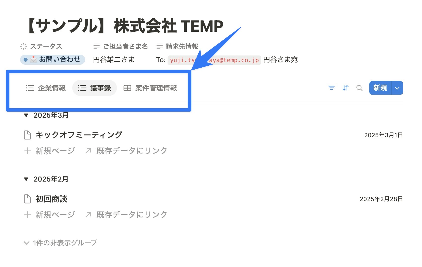 クライアントごとのデータの整理がしやすくなった