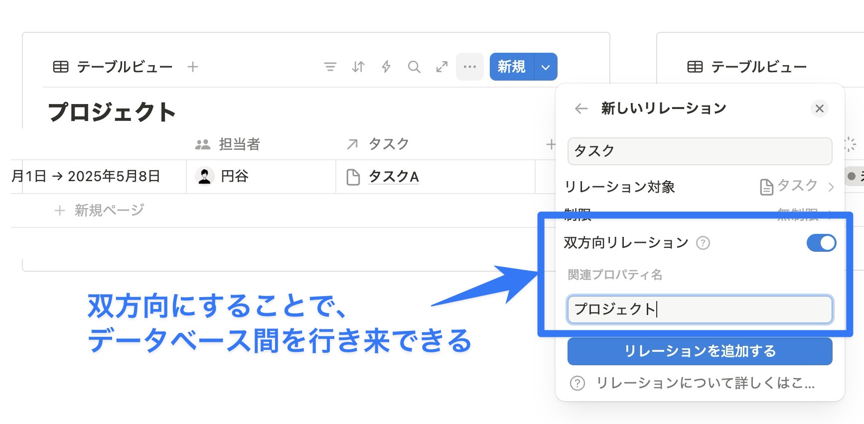 双方向リレーションをONにする