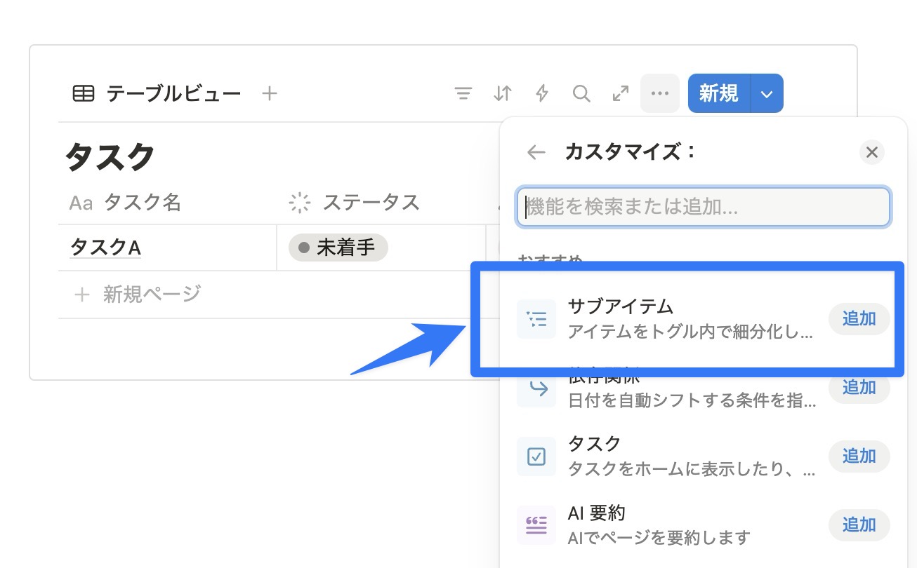サブアイテムを有効化