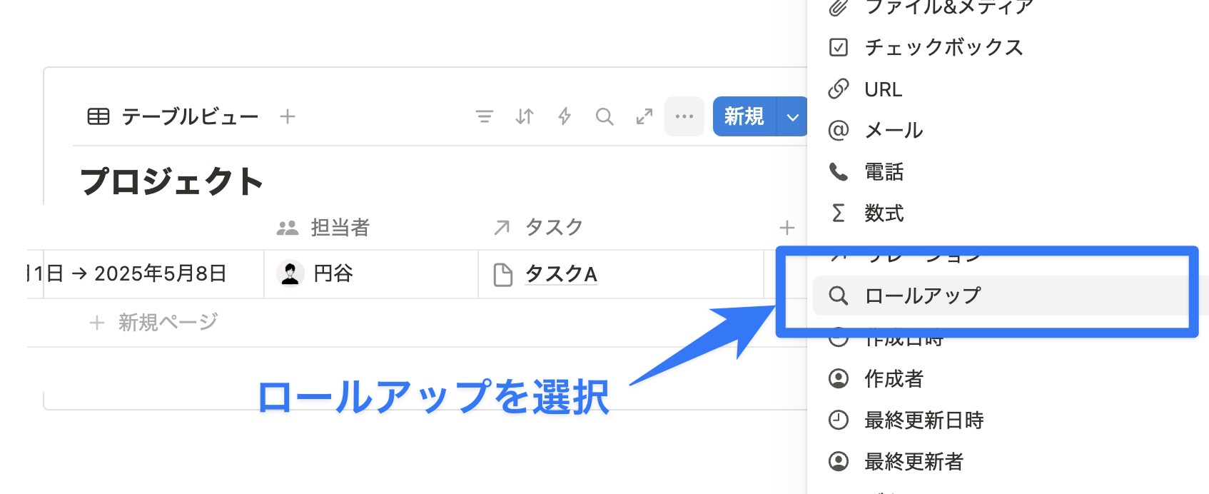 プロパティからロールアップを選択