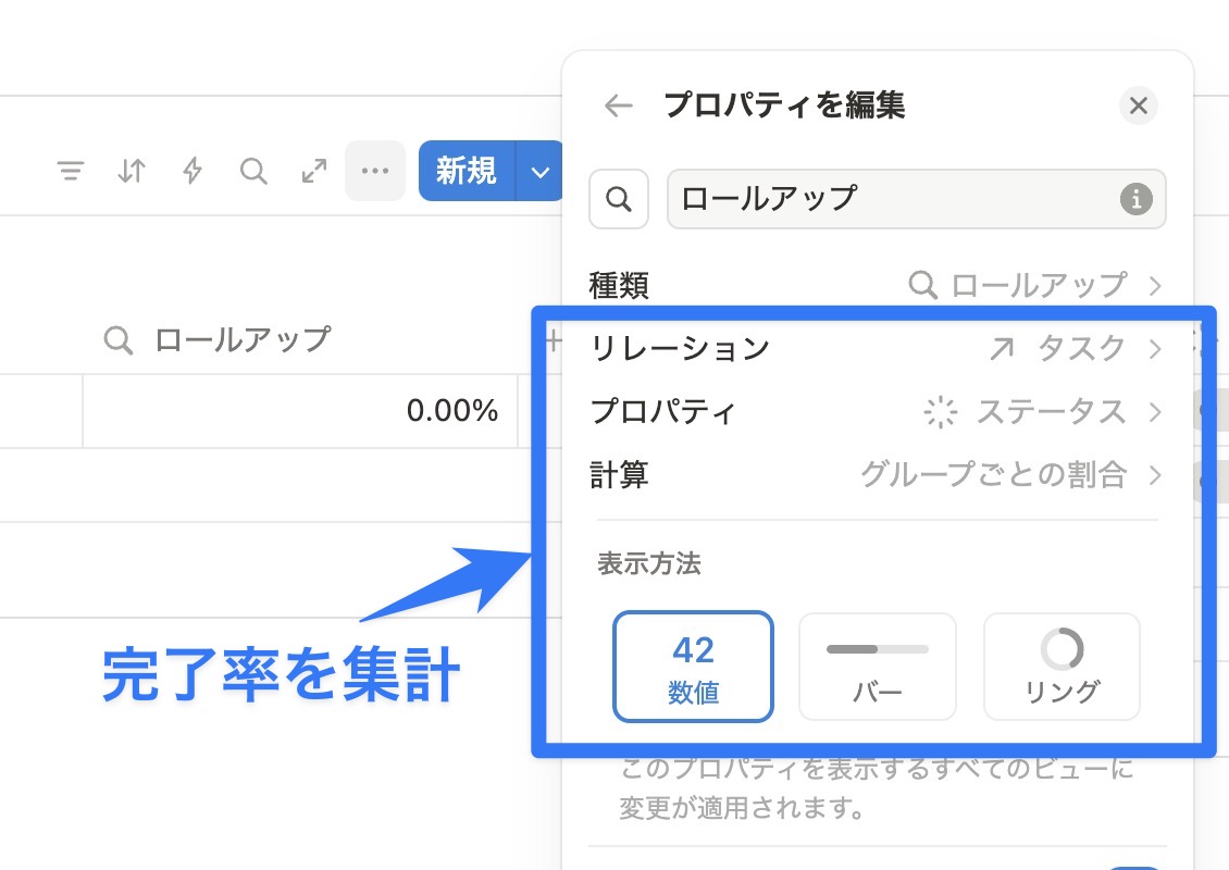 プロパティからロールアップを選択