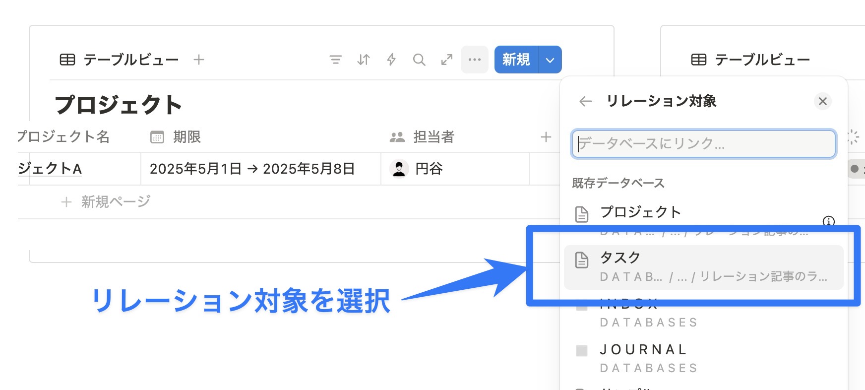リレーション対象を選択