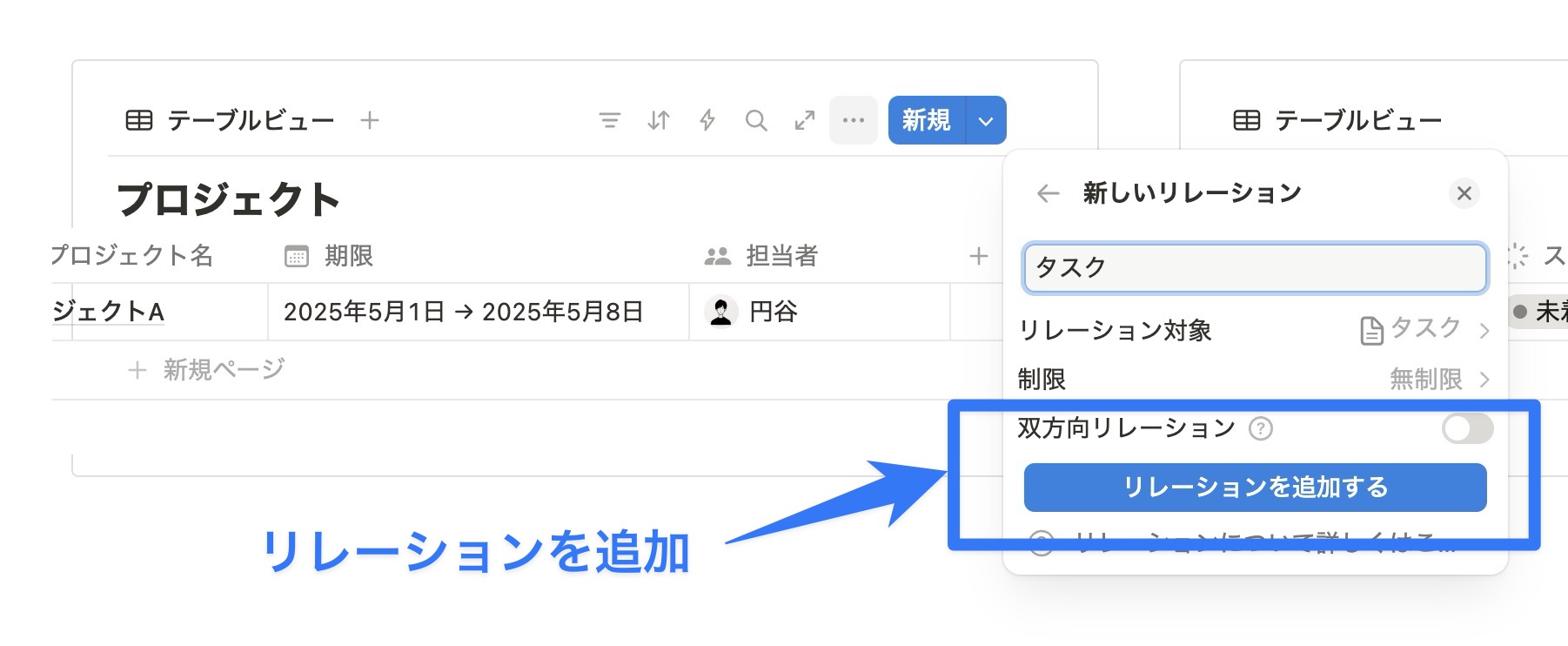 リレーション追加