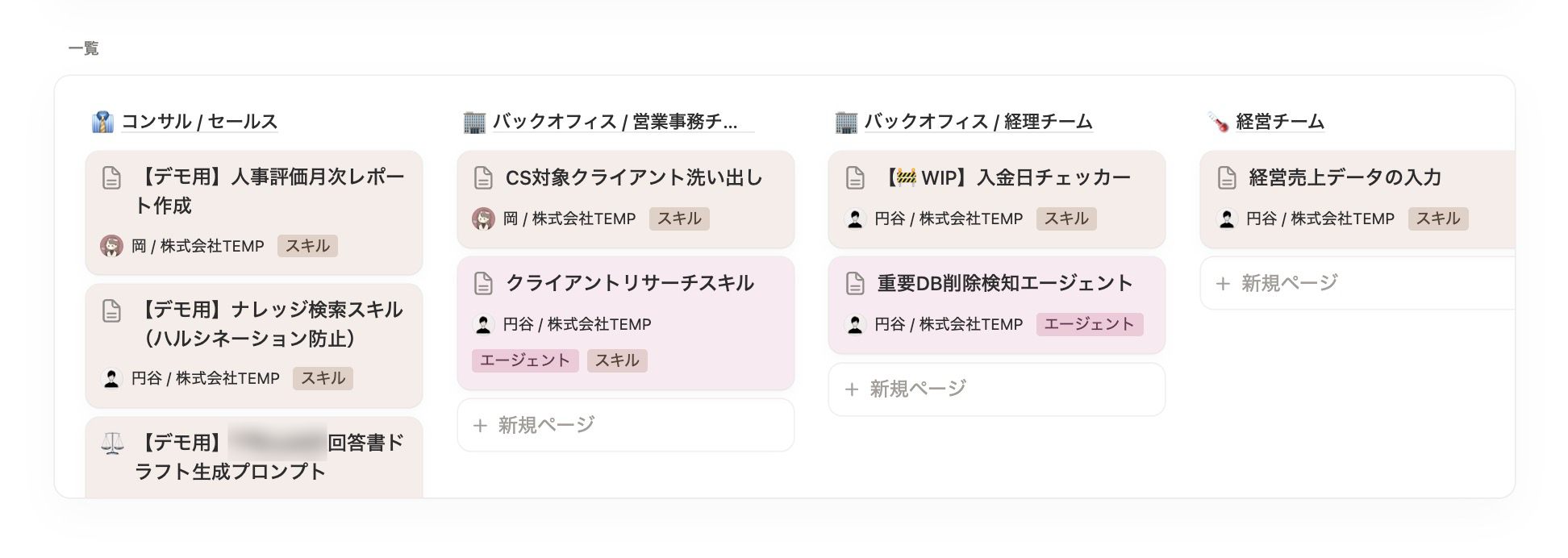 株式会社TEMPで使用しているAIエージェント/スキル