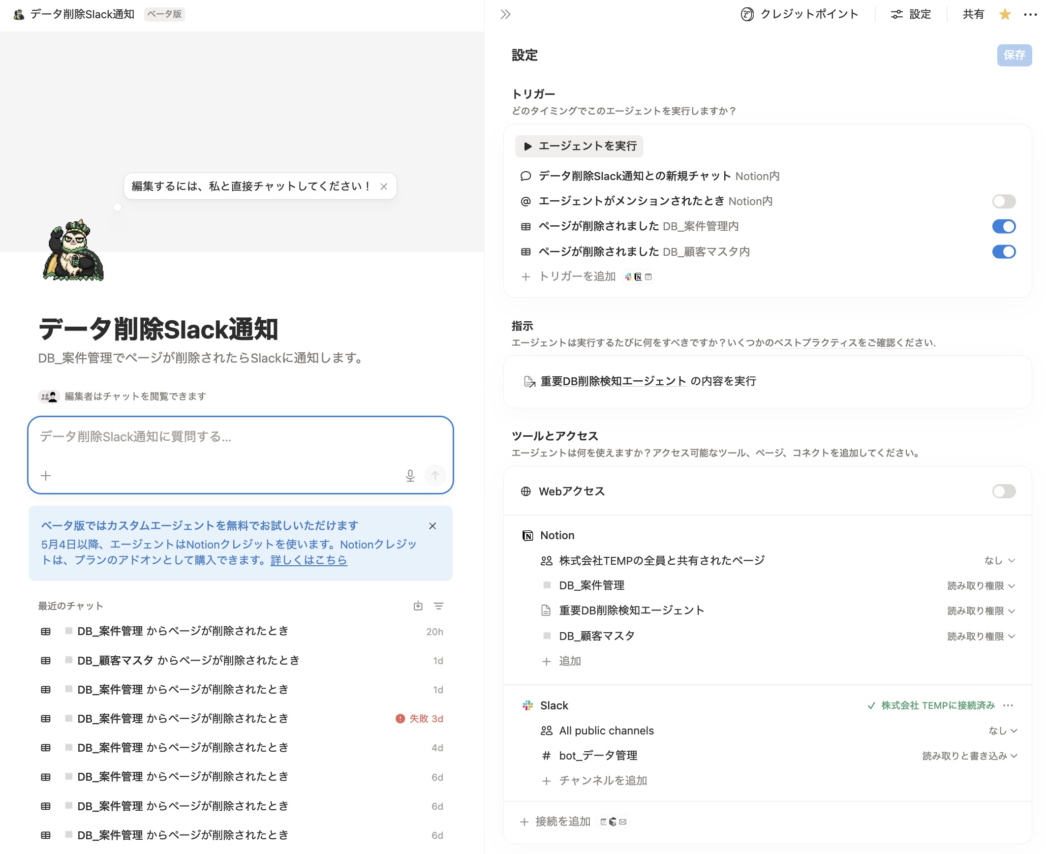 株式会社TEMPのカスタムエージェント設定例