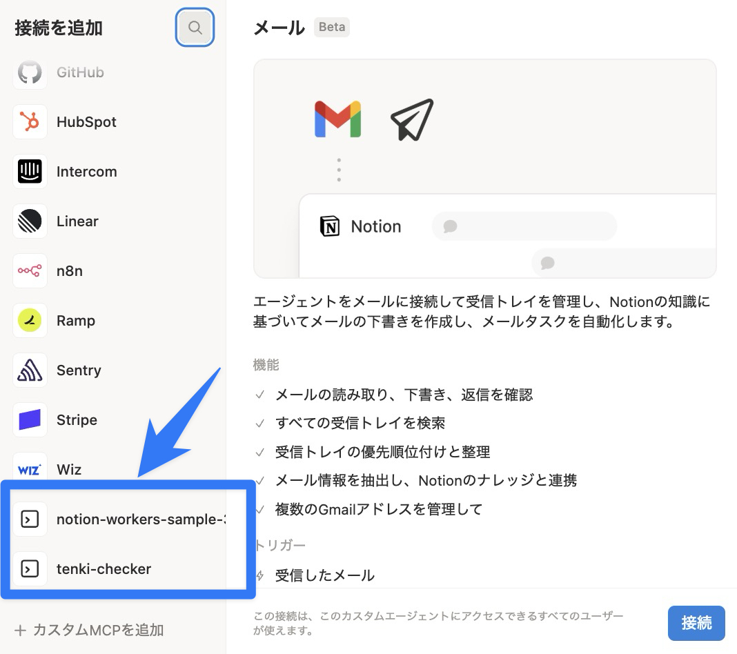 Notion workersで自分のカスタムMCPサーバーを作成