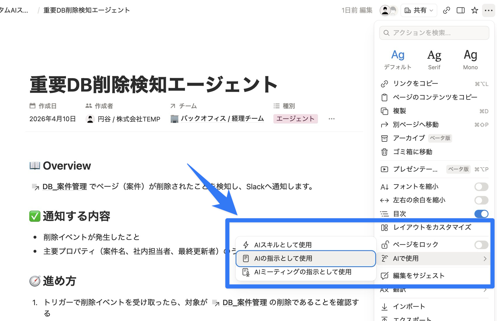 AIスキルを登録する
