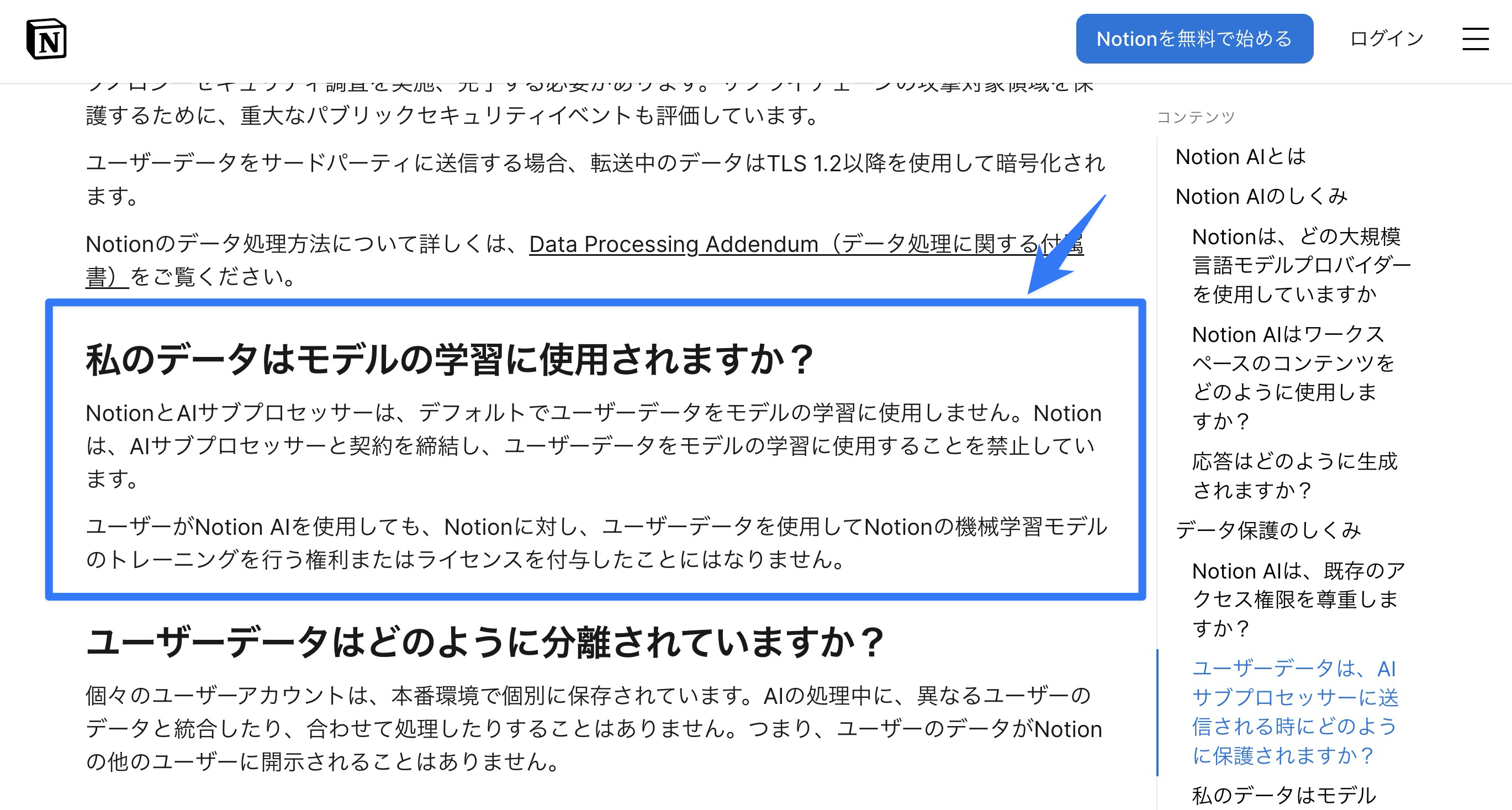「Notion AIのセキュリティとプライバシー対策」から引用