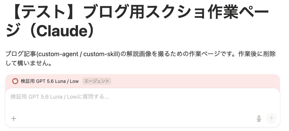 ページに埋め込まれたカスタムエージェント。ページ上でそのまま質問できる