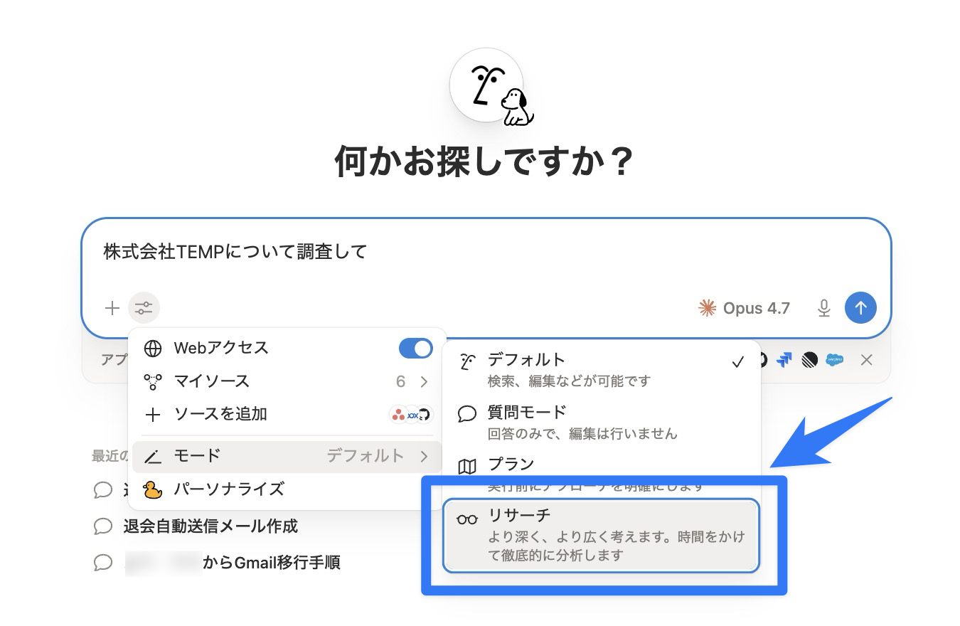 モードからリサーチモードを選択