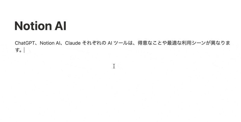 Notion AI に文章を長くしてもらう