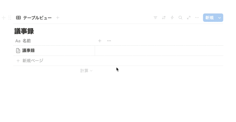 議事録内容を Notion AI に要約してもらう
