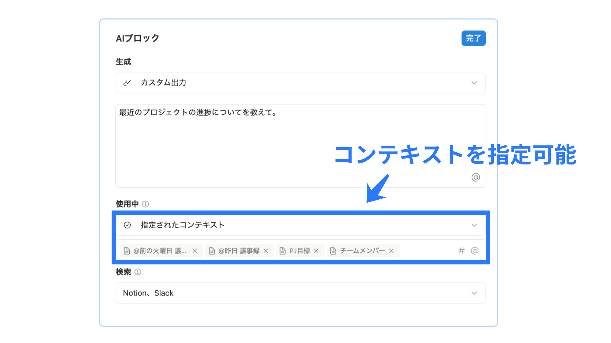4つのページと Slack をコンテキストとして与え、最新情報を生成させる例