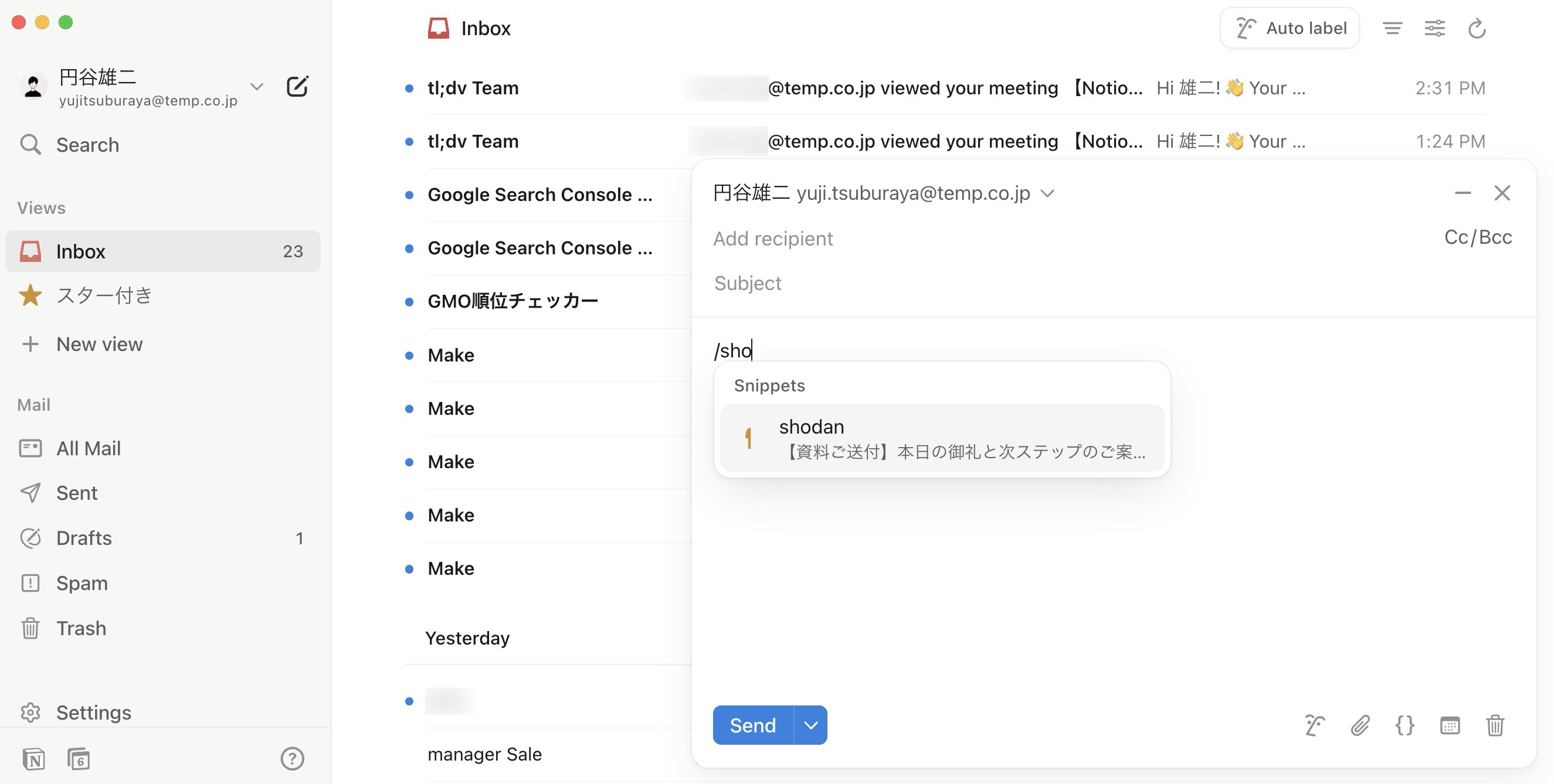 Notion Mail の実際の画面 スニペットを使用可能