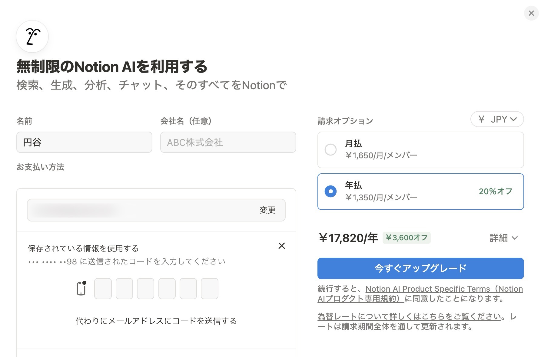 Notion AI の課金画面