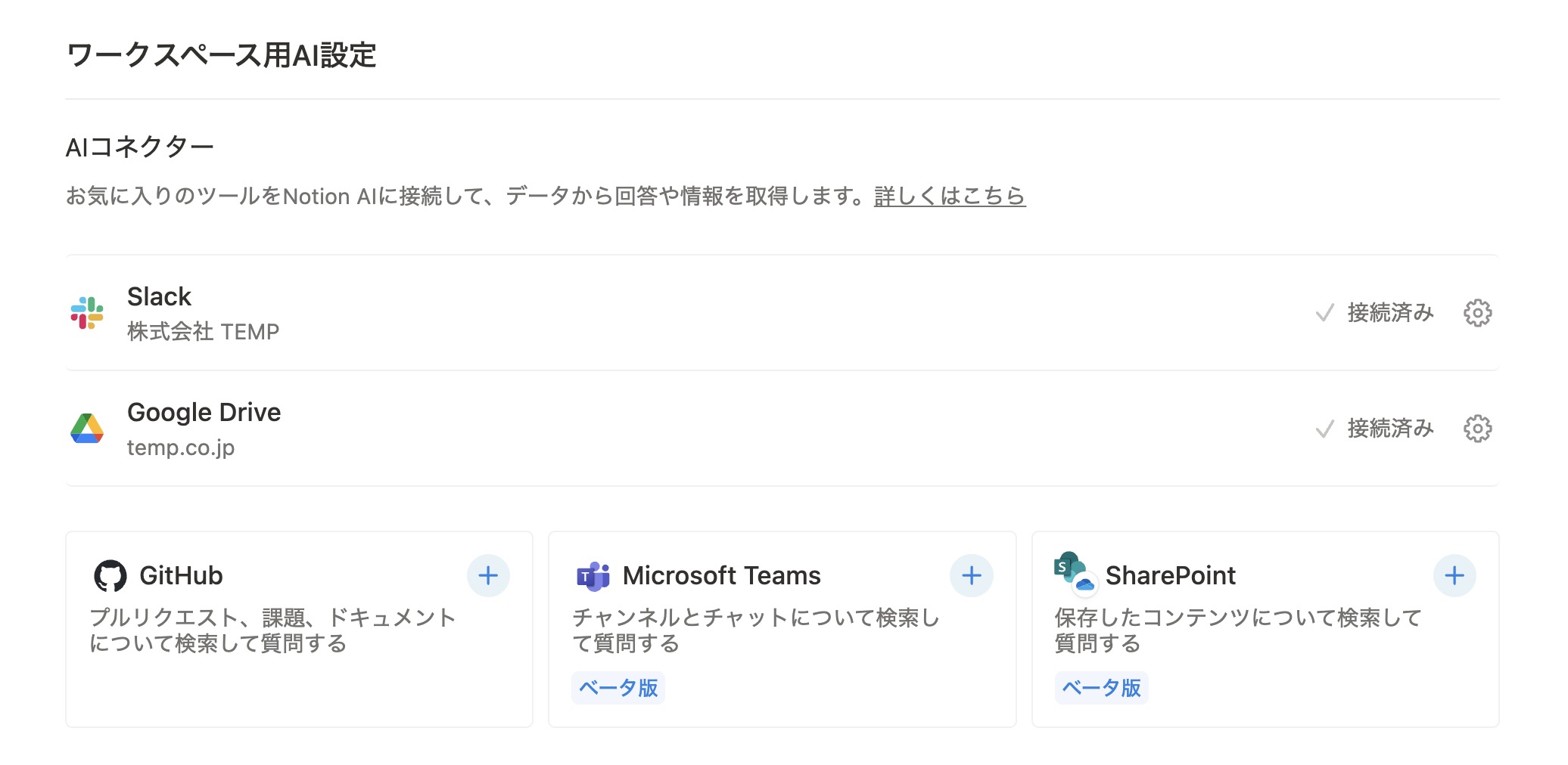 アプリの接続は設定画面内から可能（AI コネクト）