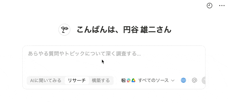 質問を入力する