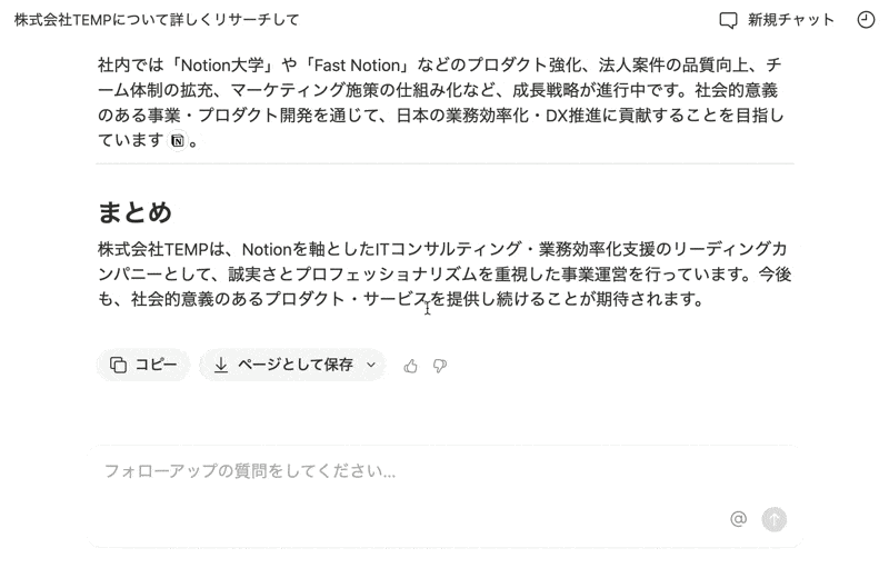 Notion ページとして保存