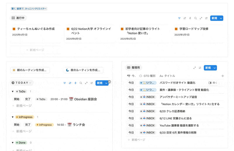 Notion はブロックを自由に組み替えることができる（筆者のタスク管理ページ）