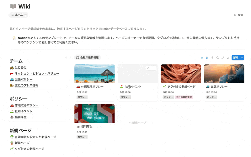 Notion で構築した社内 Wiki の例