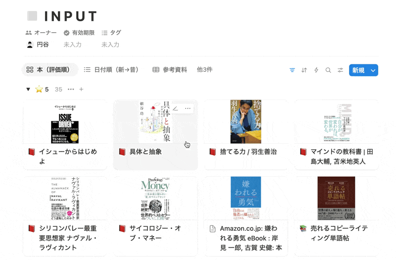 ギャラリービューで読書記録を作成した例