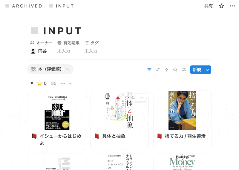 NotionのWeb公開機能