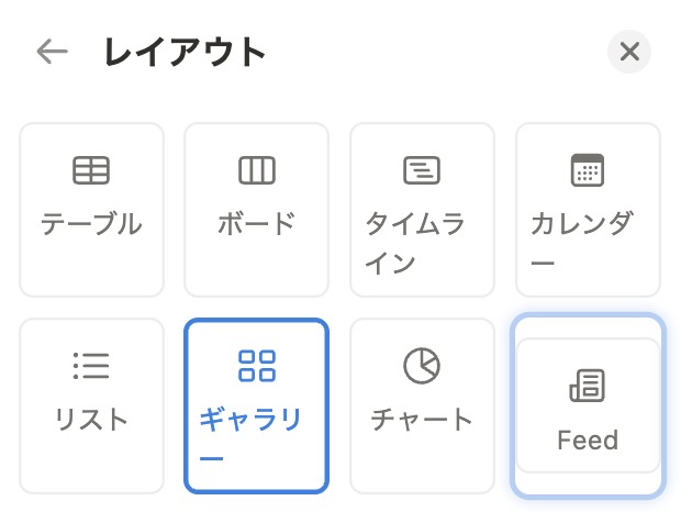 Notionの6つのビュー