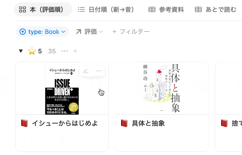 フィルター機能で絞り込みを行う