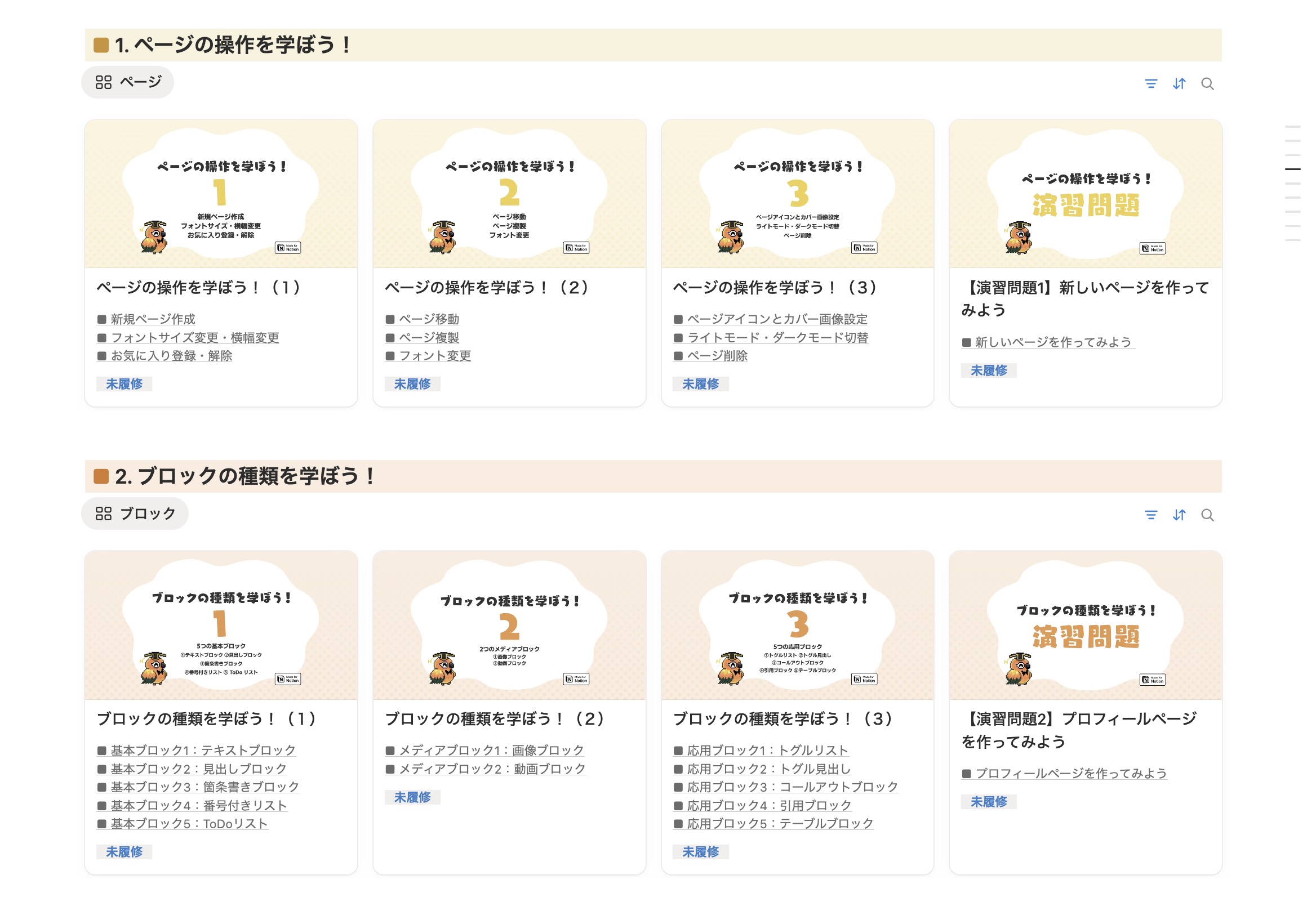 解説動画付きでステップバイステップで学習可能